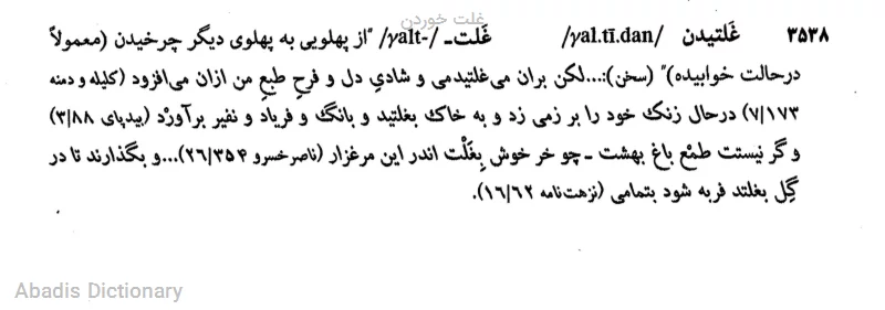 غلت خوردن